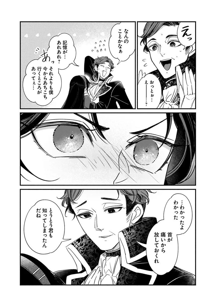 Watakushi, Makemasen node. Seiryaku Kekkon wa Reijou no Tashinami - Chapter 2.2 - Page 8