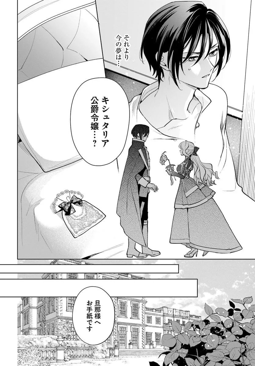 Watakushi ni Koi Shite Kudasai! - Chapter 10.1 - Page 10