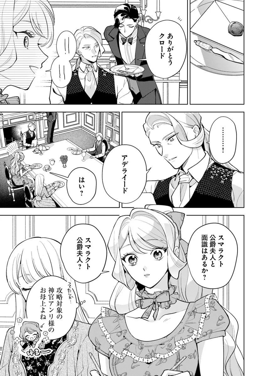 Watakushi ni Koi Shite Kudasai! - Chapter 10.1 - Page 11