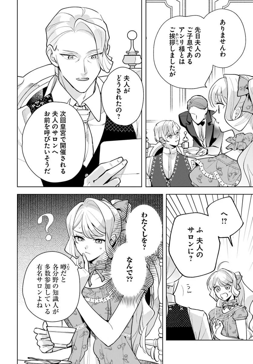 Watakushi ni Koi Shite Kudasai! - Chapter 10.1 - Page 12