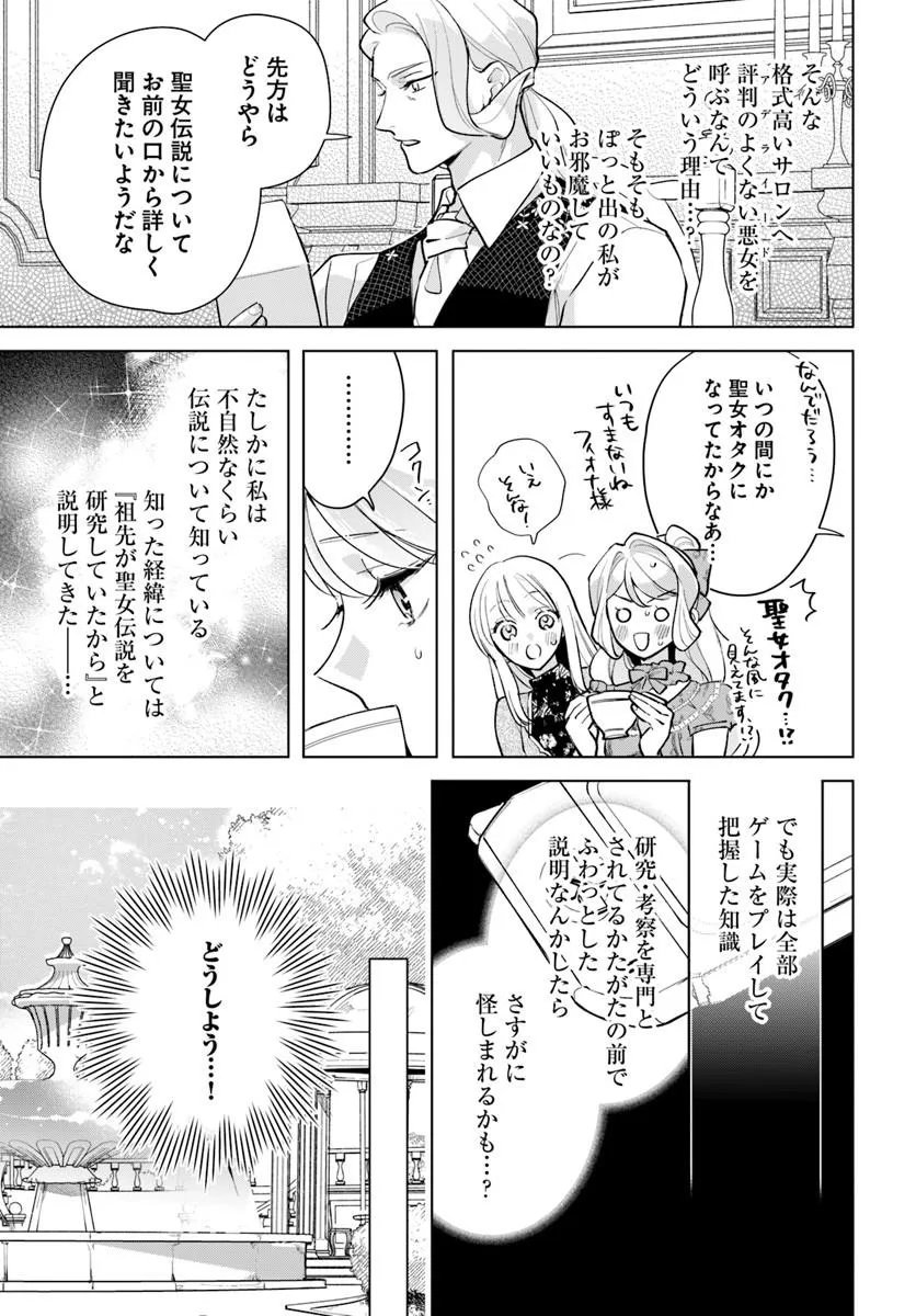 Watakushi ni Koi Shite Kudasai! - Chapter 10.1 - Page 13