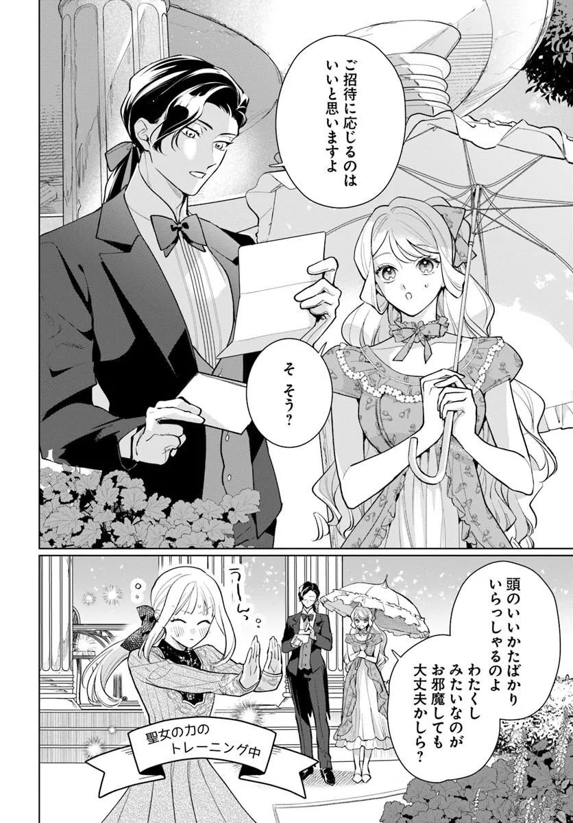 Watakushi ni Koi Shite Kudasai! - Chapter 10.1 - Page 14