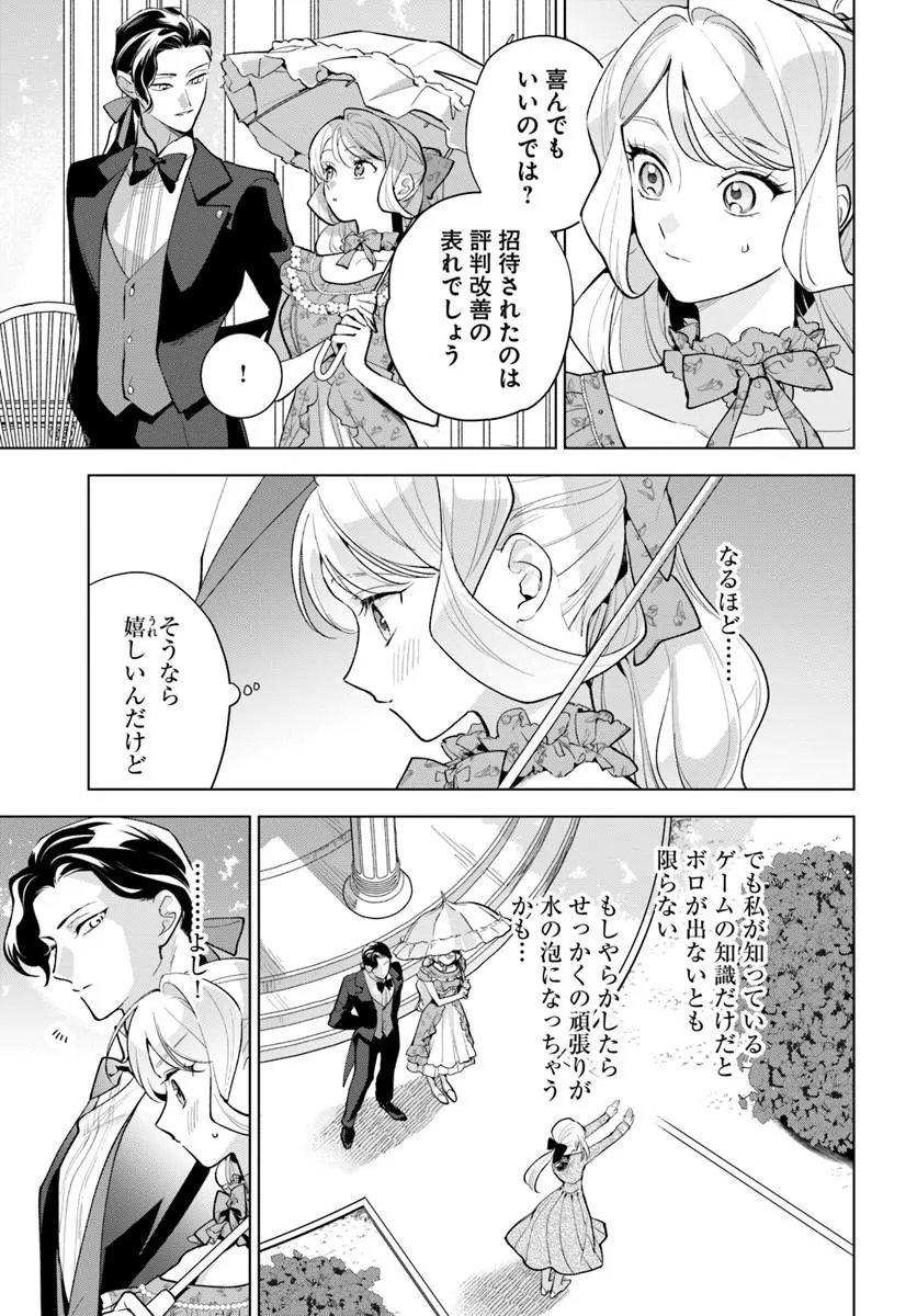 Watakushi ni Koi Shite Kudasai! - Chapter 10.1 - Page 15
