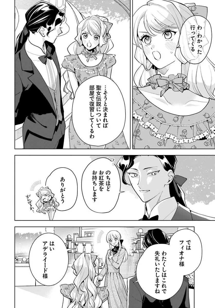 Watakushi ni Koi Shite Kudasai! - Chapter 10.1 - Page 16