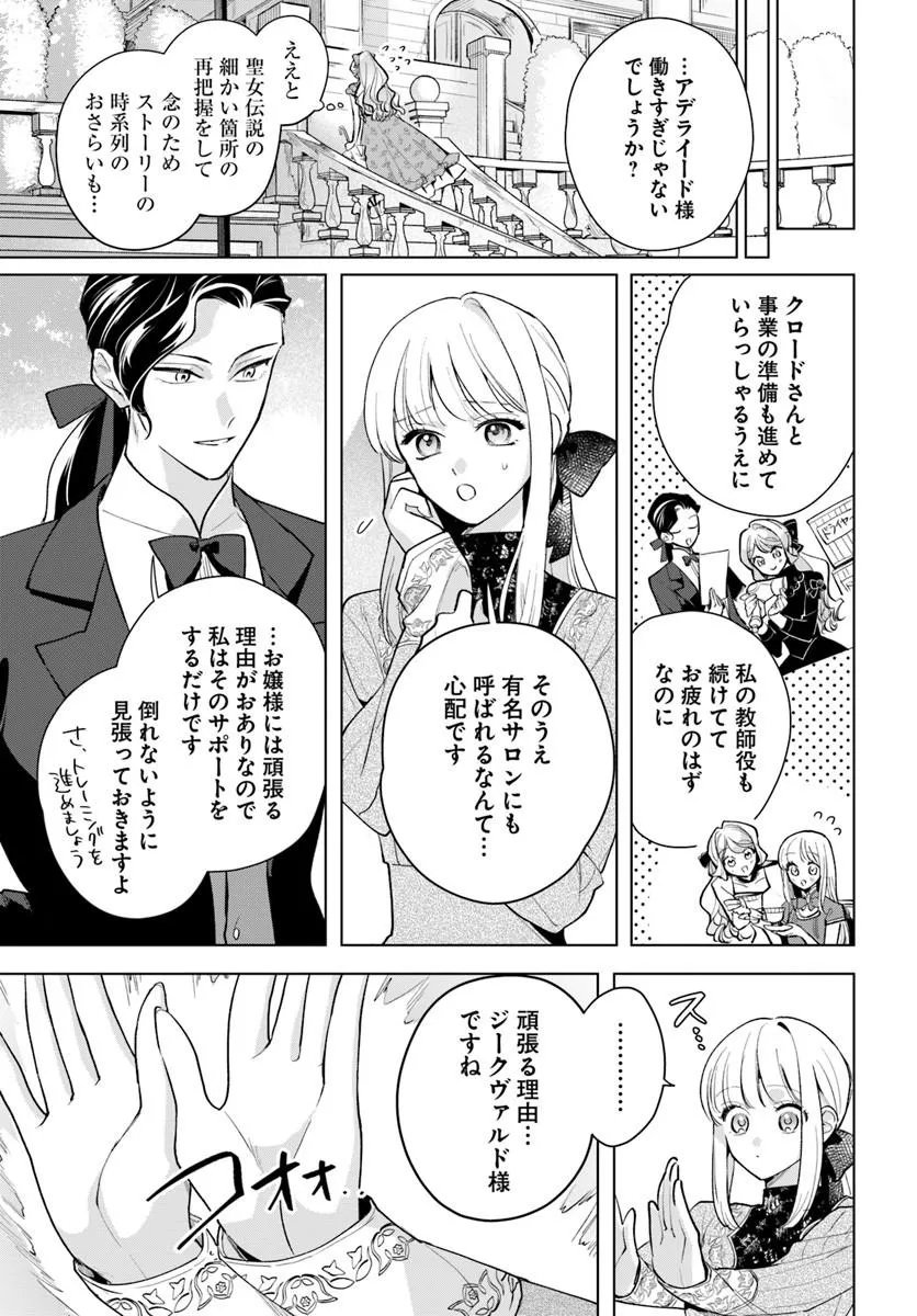 Watakushi ni Koi Shite Kudasai! - Chapter 10.1 - Page 17