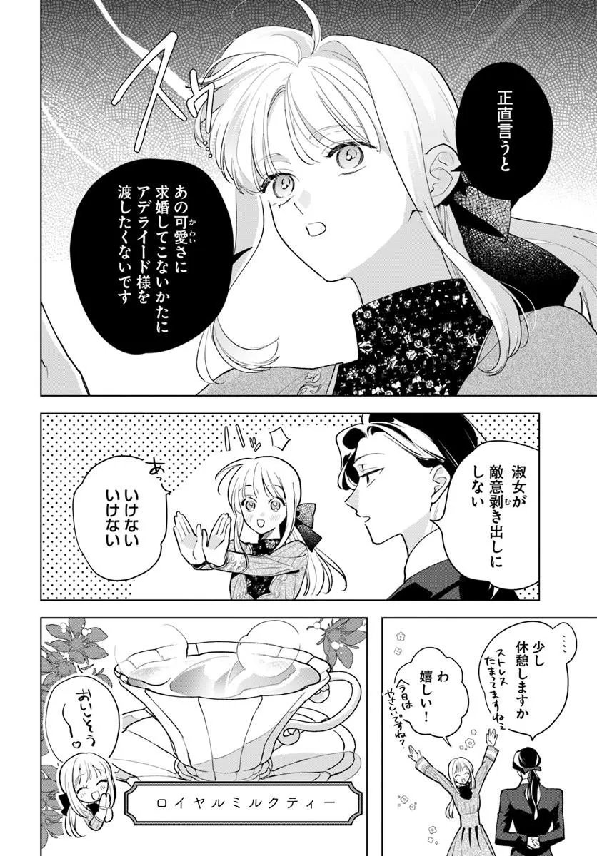 Watakushi ni Koi Shite Kudasai! - Chapter 10.1 - Page 18