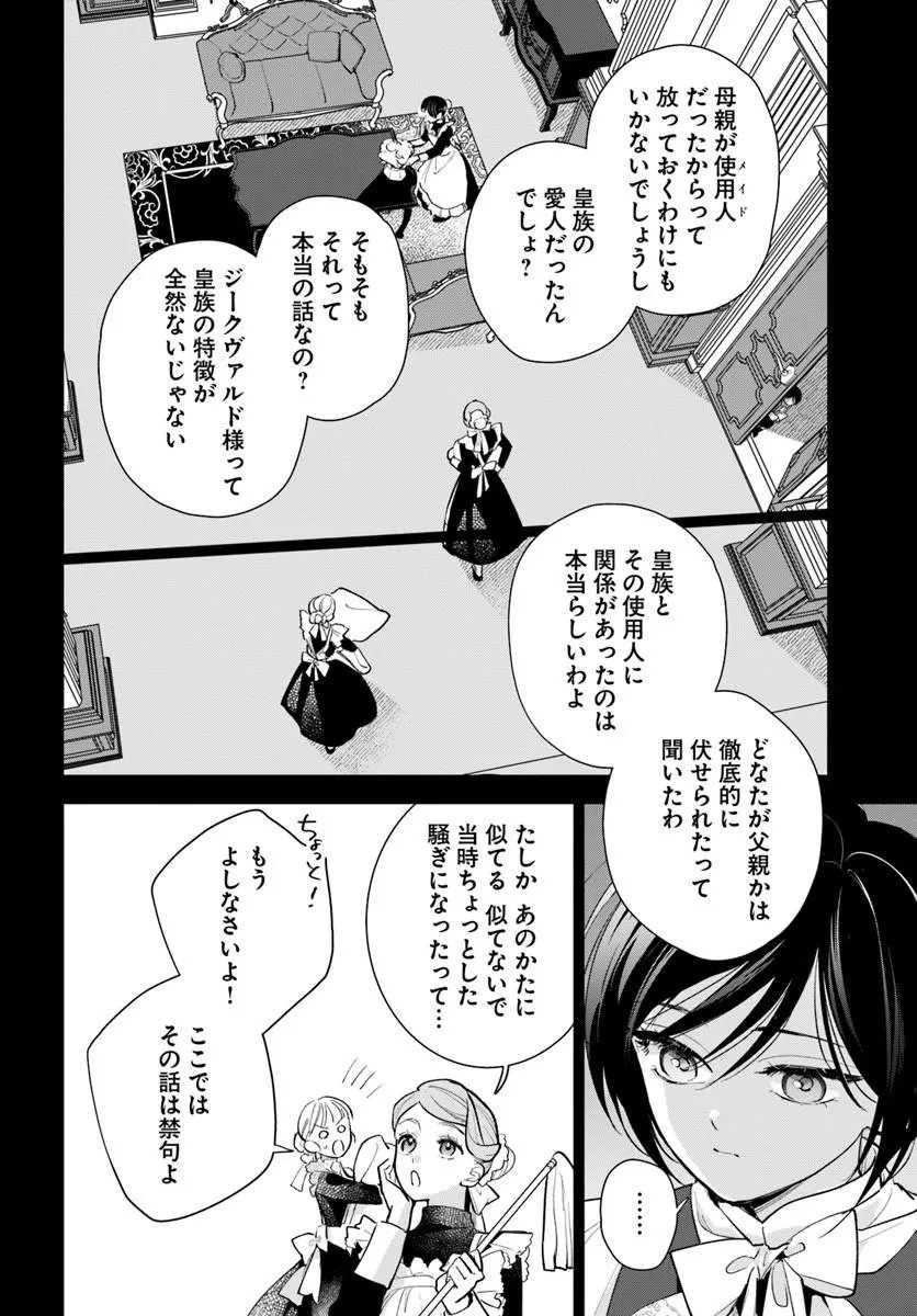 Watakushi ni Koi Shite Kudasai! - Chapter 10.1 - Page 2