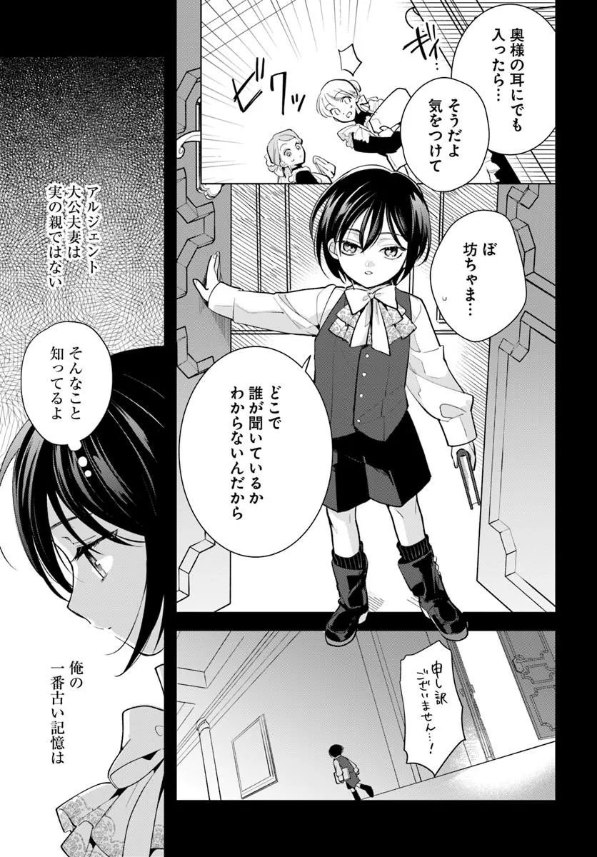 Watakushi ni Koi Shite Kudasai! - Chapter 10.1 - Page 3