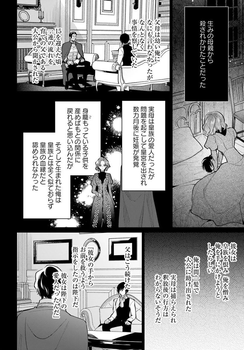 Watakushi ni Koi Shite Kudasai! - Chapter 10.1 - Page 4