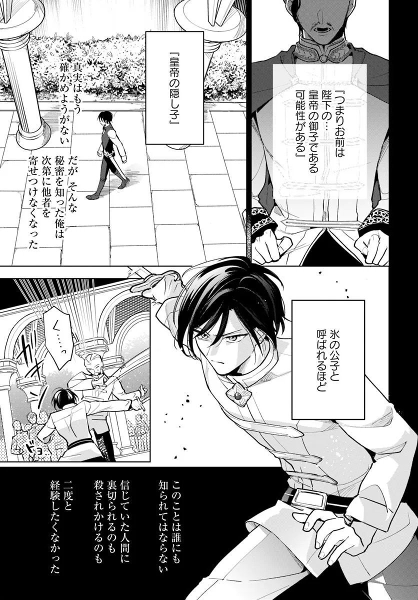 Watakushi ni Koi Shite Kudasai! - Chapter 10.1 - Page 5