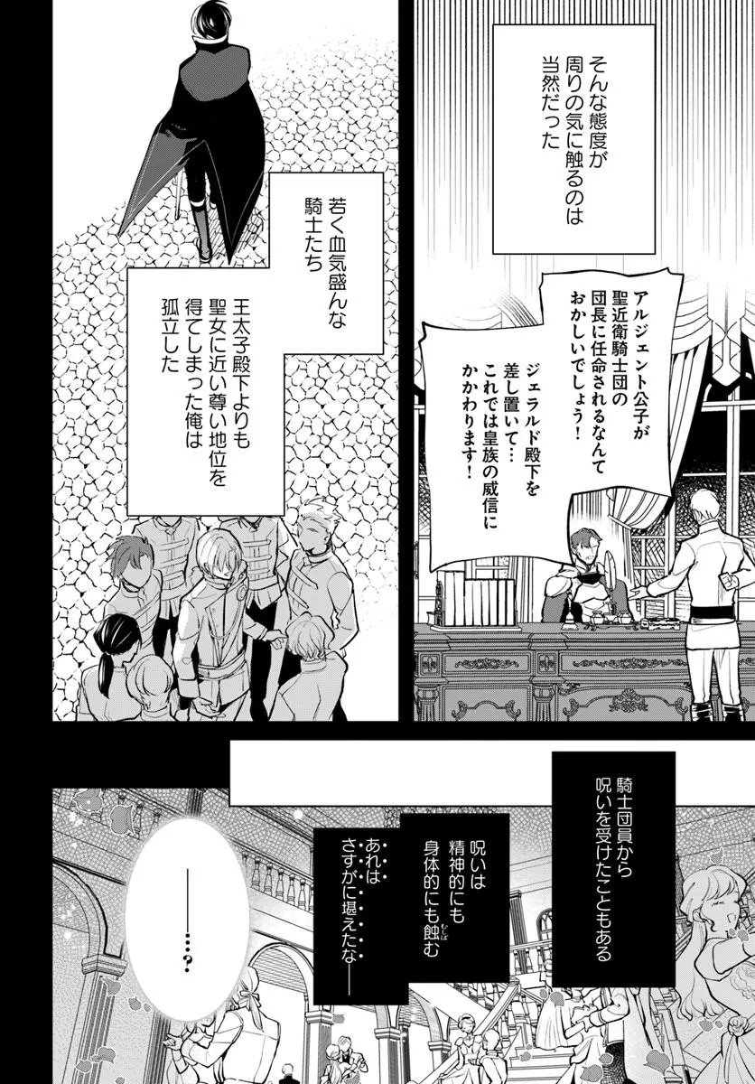 Watakushi ni Koi Shite Kudasai! - Chapter 10.1 - Page 6