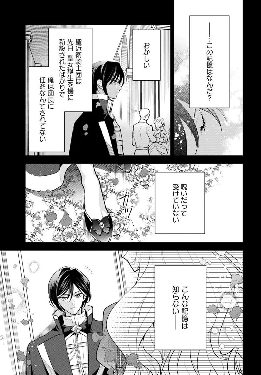 Watakushi ni Koi Shite Kudasai! - Chapter 10.1 - Page 7