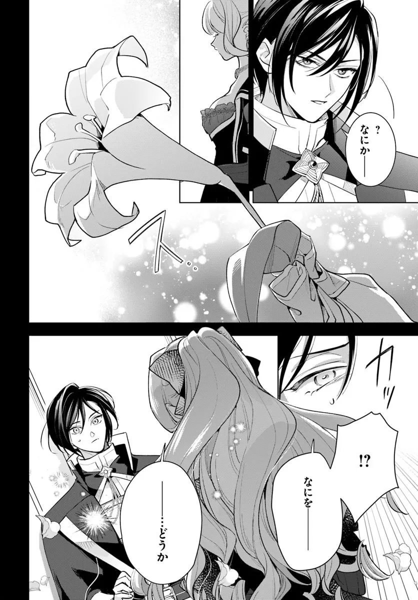 Watakushi ni Koi Shite Kudasai! - Chapter 10.1 - Page 8