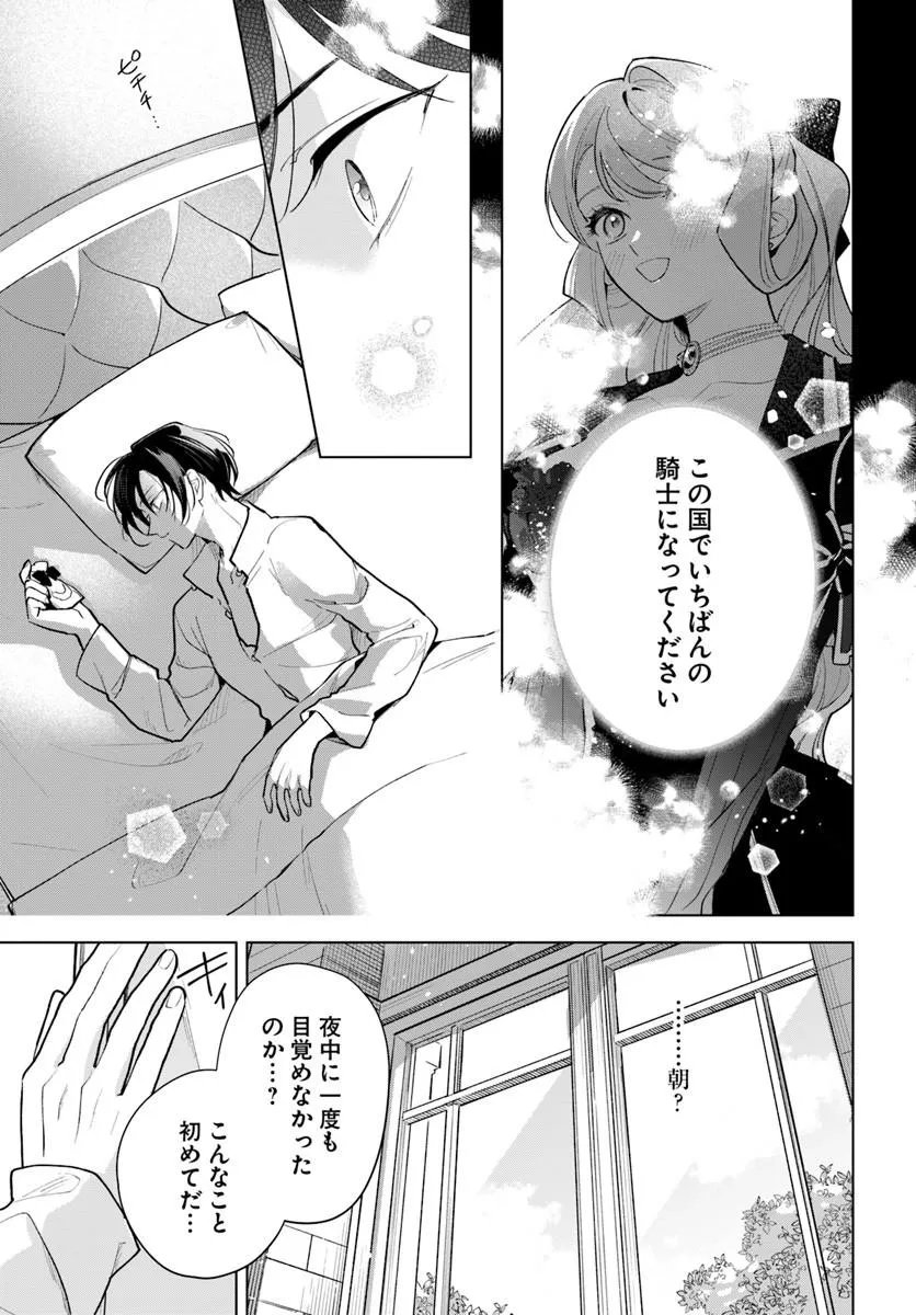 Watakushi ni Koi Shite Kudasai! - Chapter 10.1 - Page 9