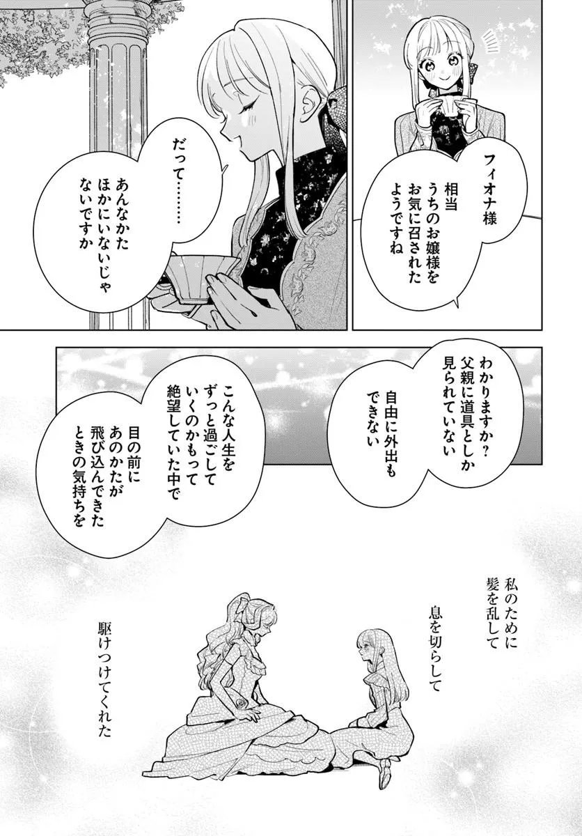 Watakushi ni Koi Shite Kudasai! - Chapter 10.2 - Page 1