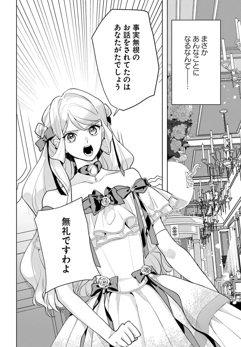Watakushi ni Koi Shite Kudasai! - Chapter 10.2 - Page 10