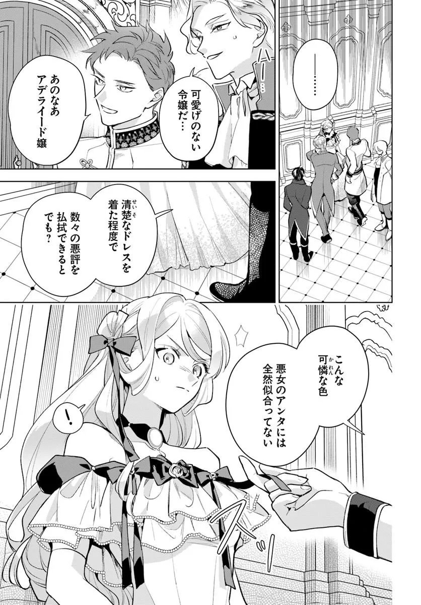 Watakushi ni Koi Shite Kudasai! - Chapter 10.2 - Page 11