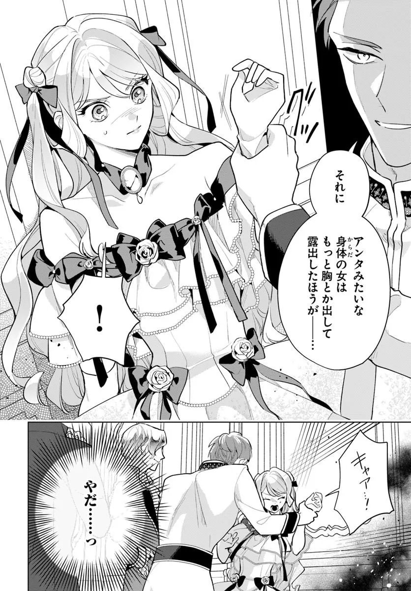 Watakushi ni Koi Shite Kudasai! - Chapter 10.2 - Page 12