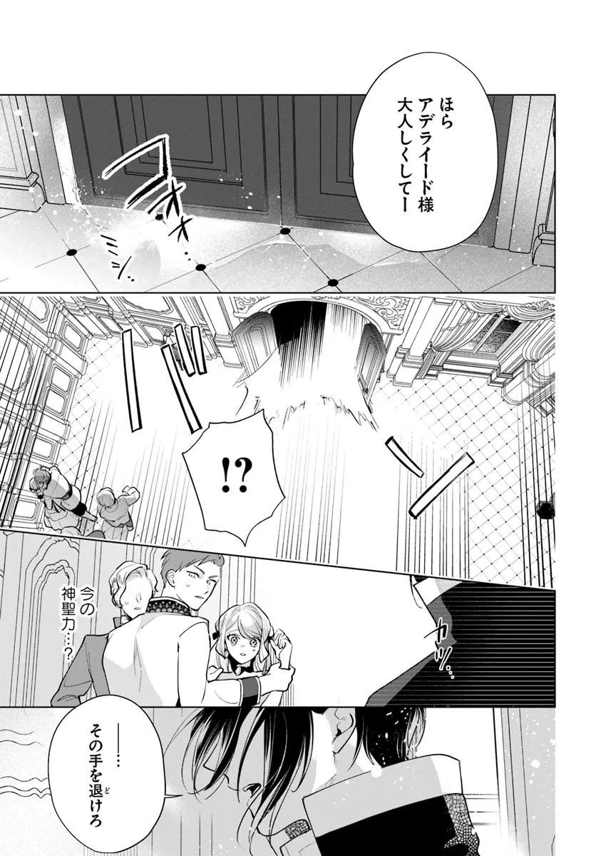 Watakushi ni Koi Shite Kudasai! - Chapter 10.2 - Page 13