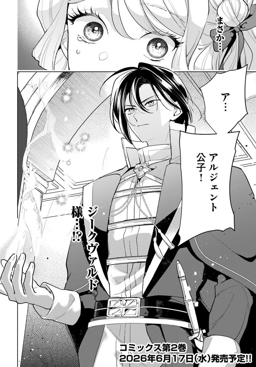 Watakushi ni Koi Shite Kudasai! - Chapter 10.2 - Page 14