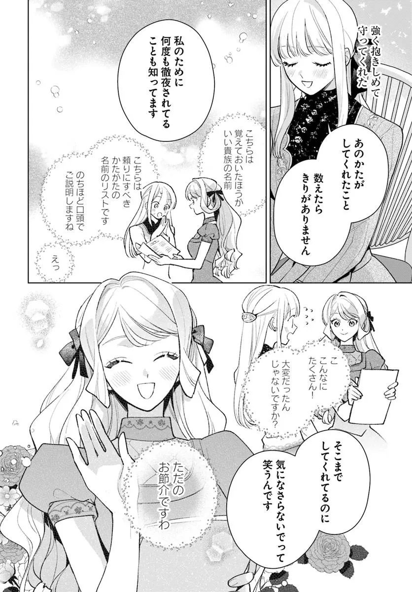 Watakushi ni Koi Shite Kudasai! - Chapter 10.2 - Page 2