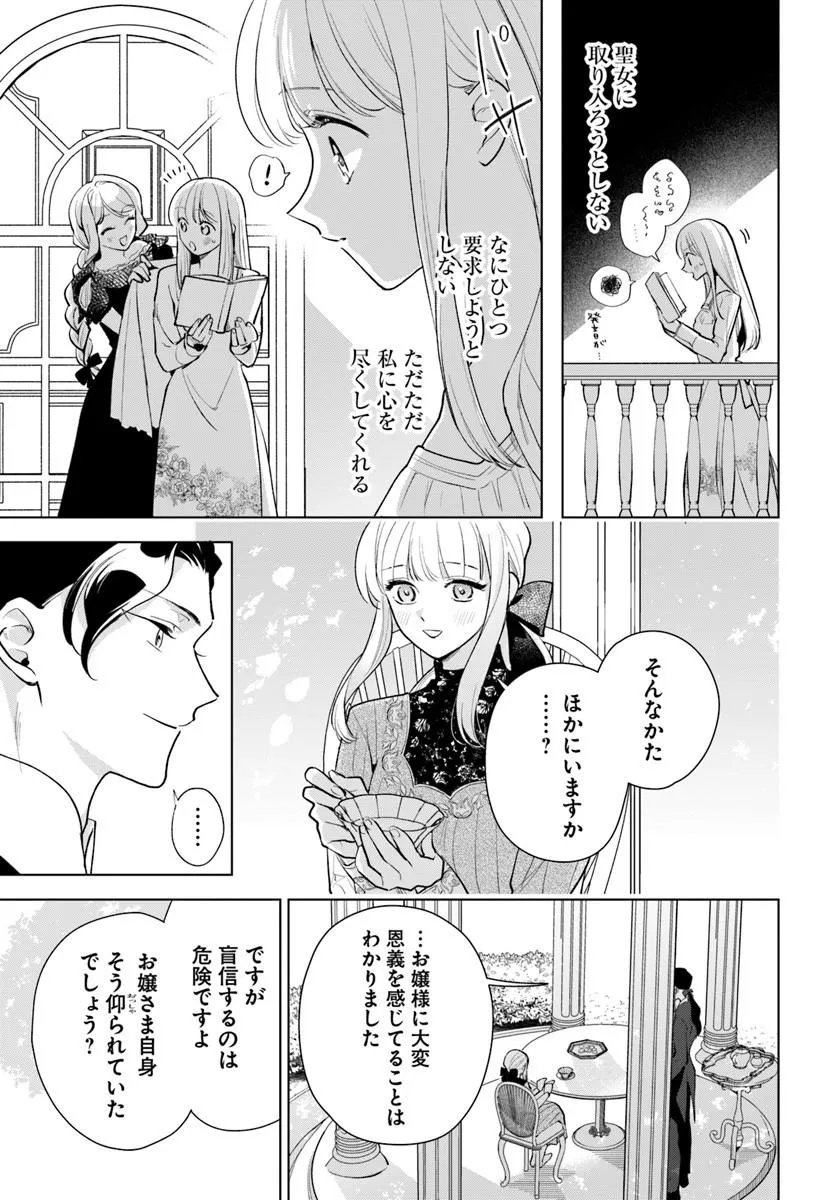 Watakushi ni Koi Shite Kudasai! - Chapter 10.2 - Page 3