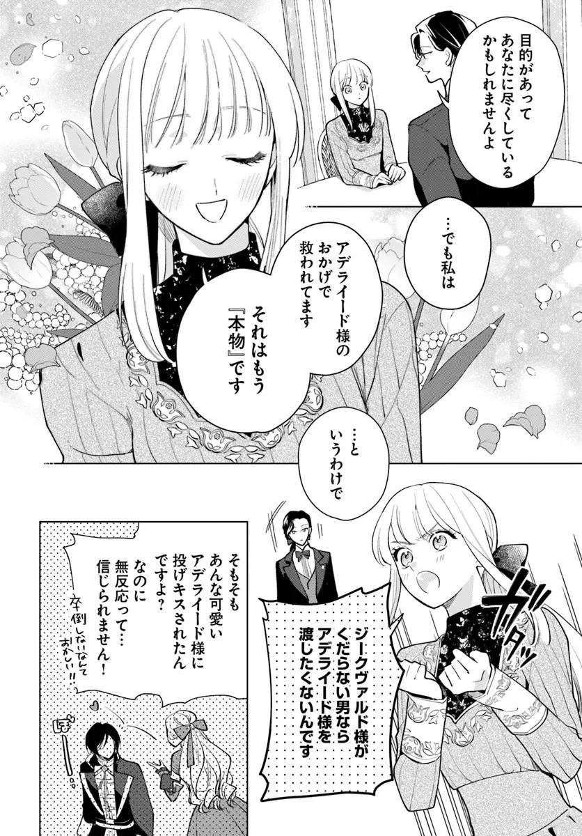Watakushi ni Koi Shite Kudasai! - Chapter 10.2 - Page 4