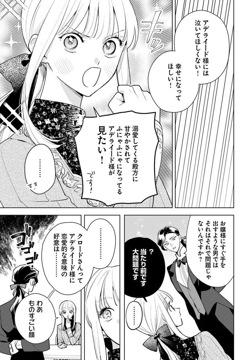 Watakushi ni Koi Shite Kudasai! - Chapter 10.2 - Page 5