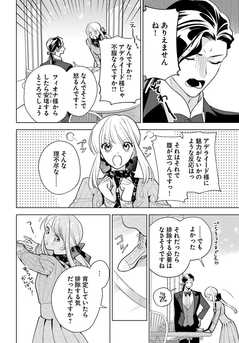 Watakushi ni Koi Shite Kudasai! - Chapter 10.2 - Page 6