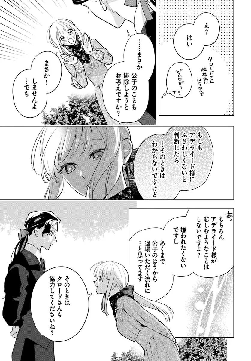 Watakushi ni Koi Shite Kudasai! - Chapter 10.2 - Page 7