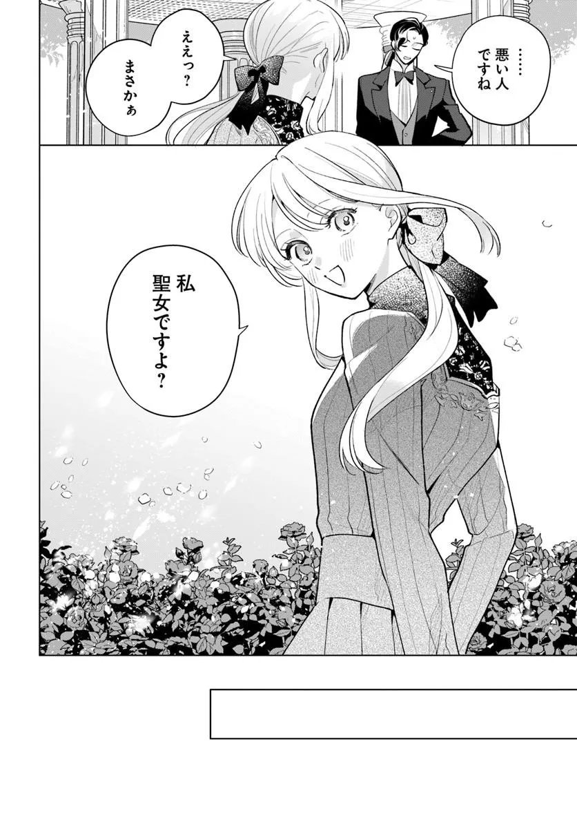 Watakushi ni Koi Shite Kudasai! - Chapter 10.2 - Page 8