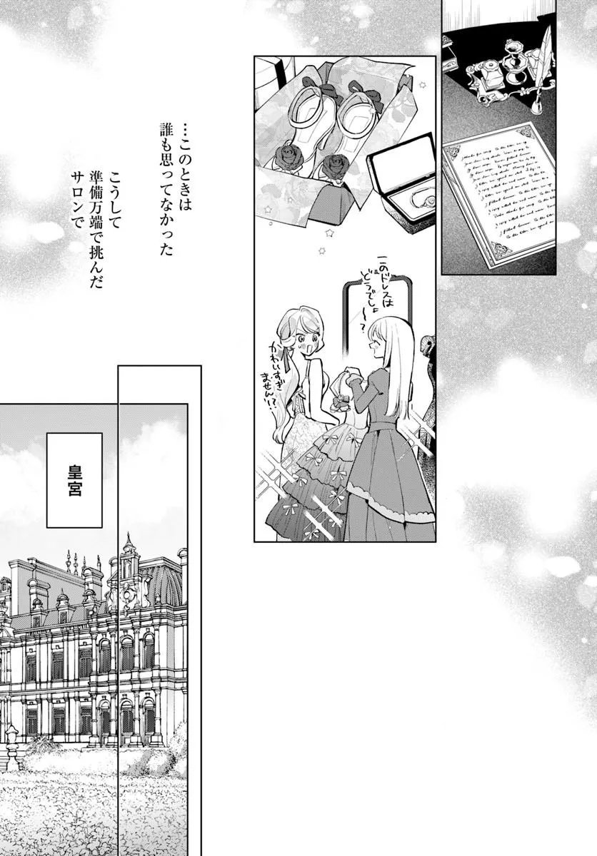 Watakushi ni Koi Shite Kudasai! - Chapter 10.2 - Page 9