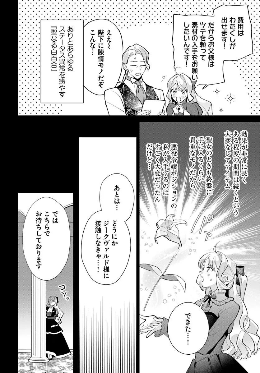 Watakushi ni Koi Shite Kudasai! - Chapter 12.2 - Page 1