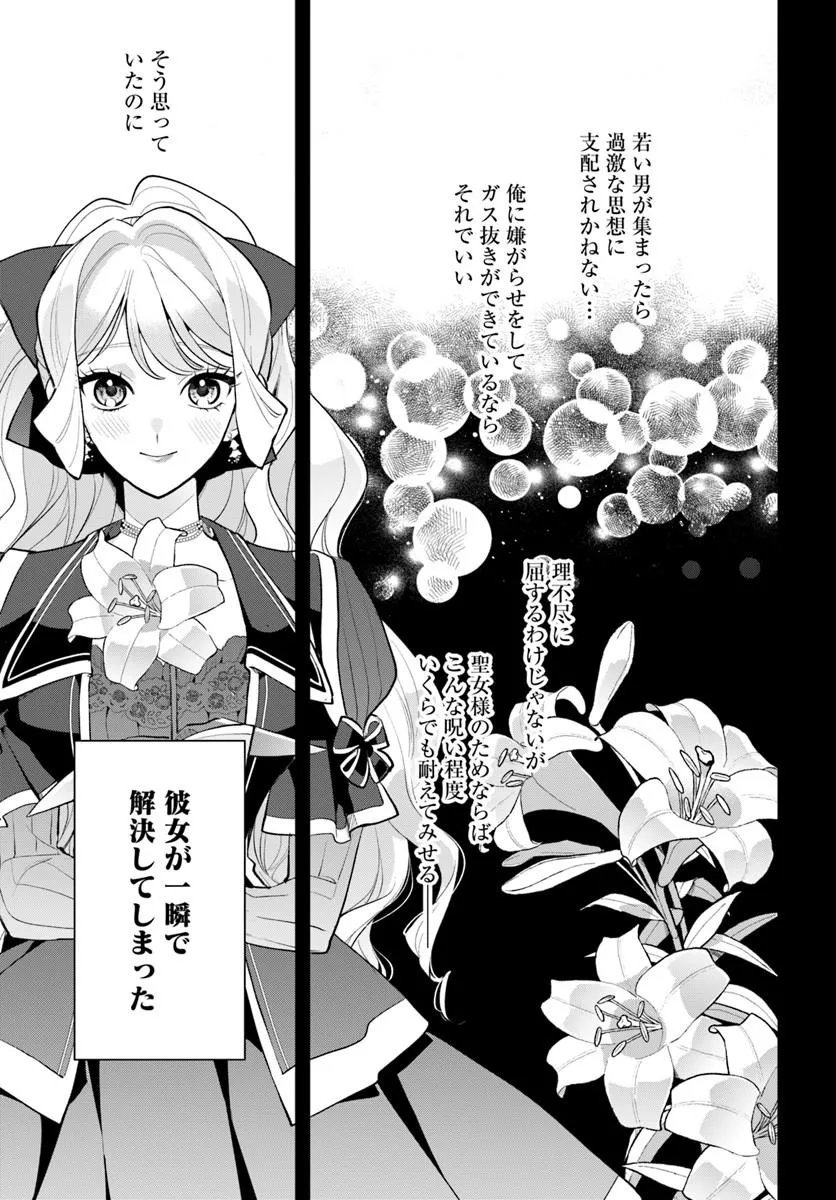 Watakushi ni Koi Shite Kudasai! - Chapter 12.2 - Page 10