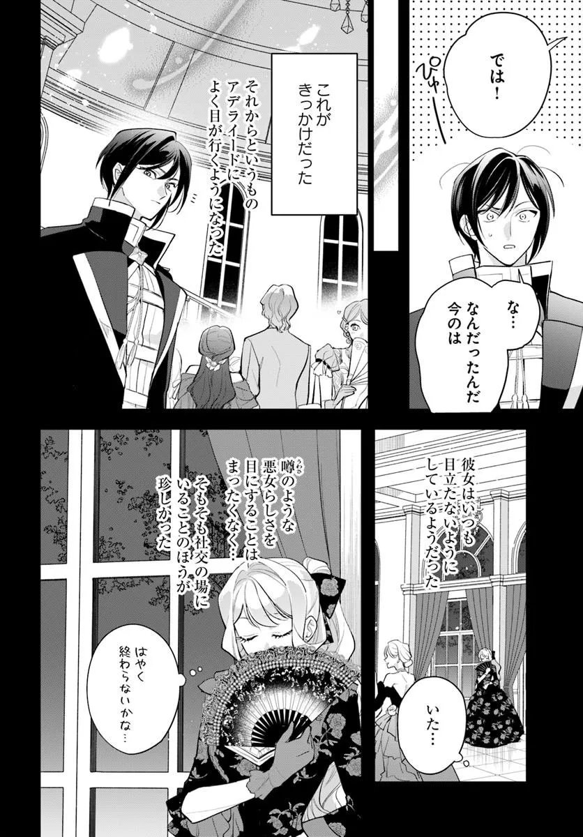 Watakushi ni Koi Shite Kudasai! - Chapter 12.2 - Page 11