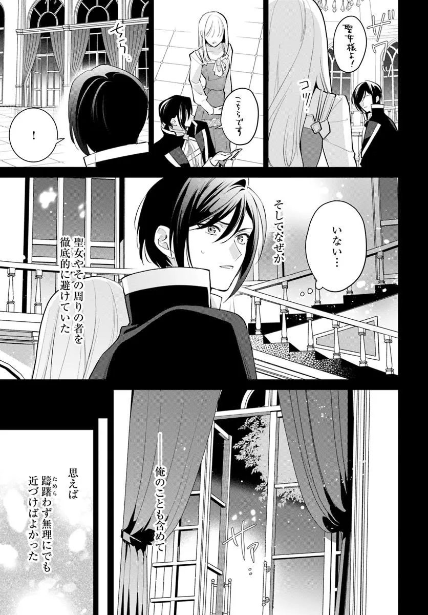 Watakushi ni Koi Shite Kudasai! - Chapter 12.2 - Page 12