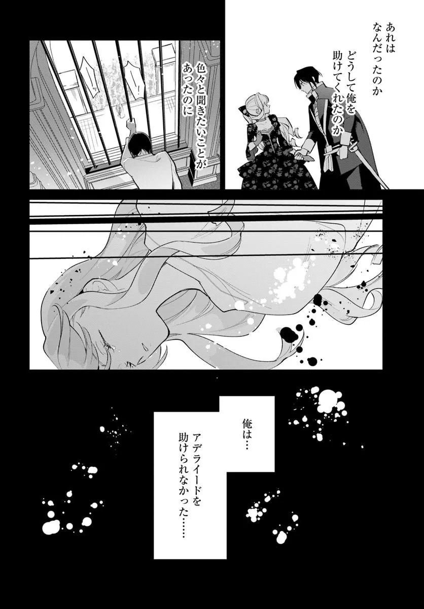 Watakushi ni Koi Shite Kudasai! - Chapter 12.2 - Page 13