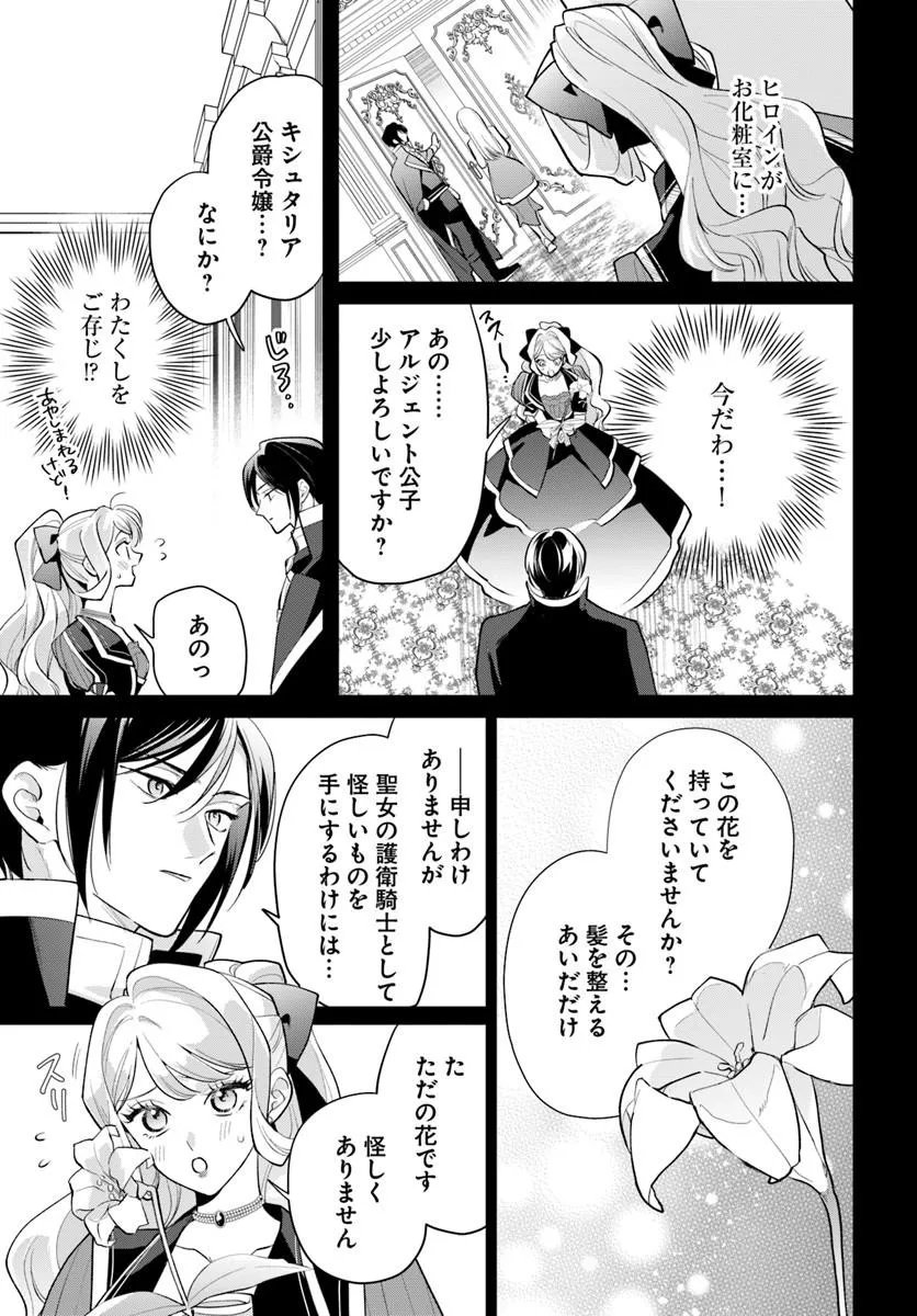 Watakushi ni Koi Shite Kudasai! - Chapter 12.2 - Page 2