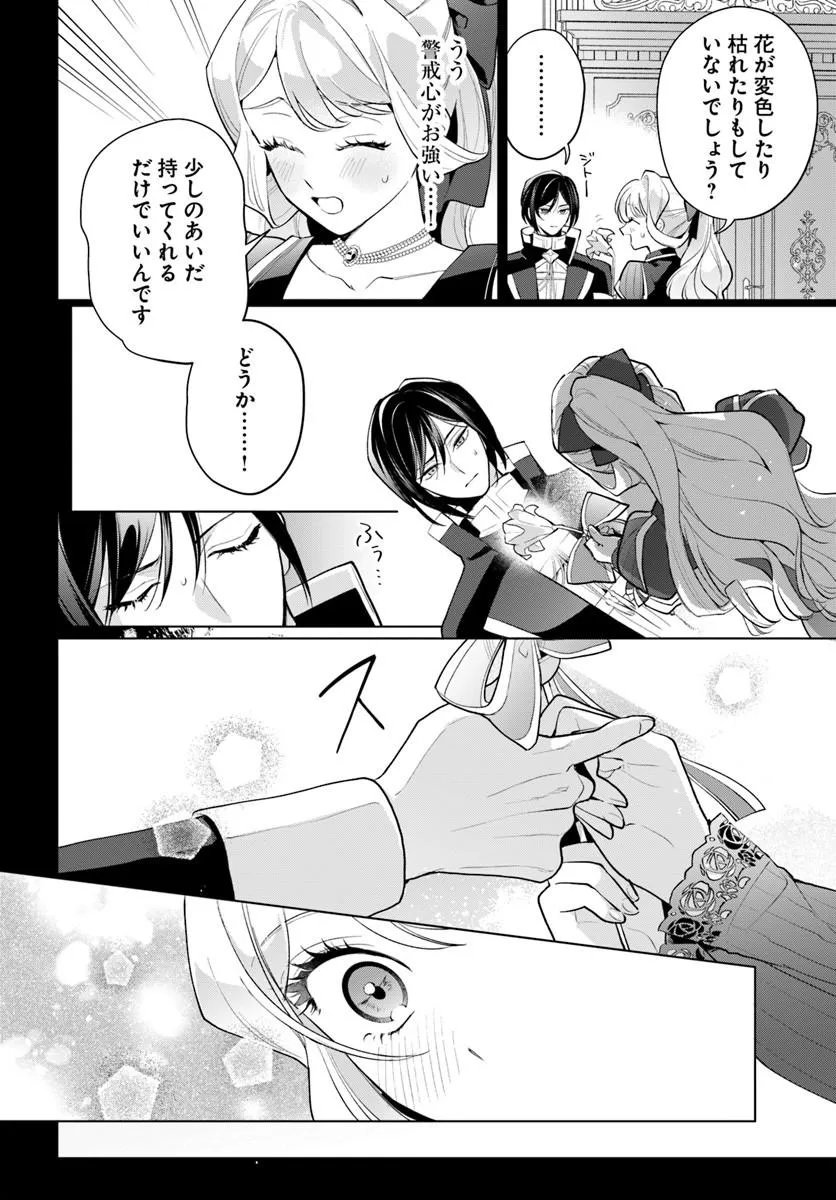 Watakushi ni Koi Shite Kudasai! - Chapter 12.2 - Page 3