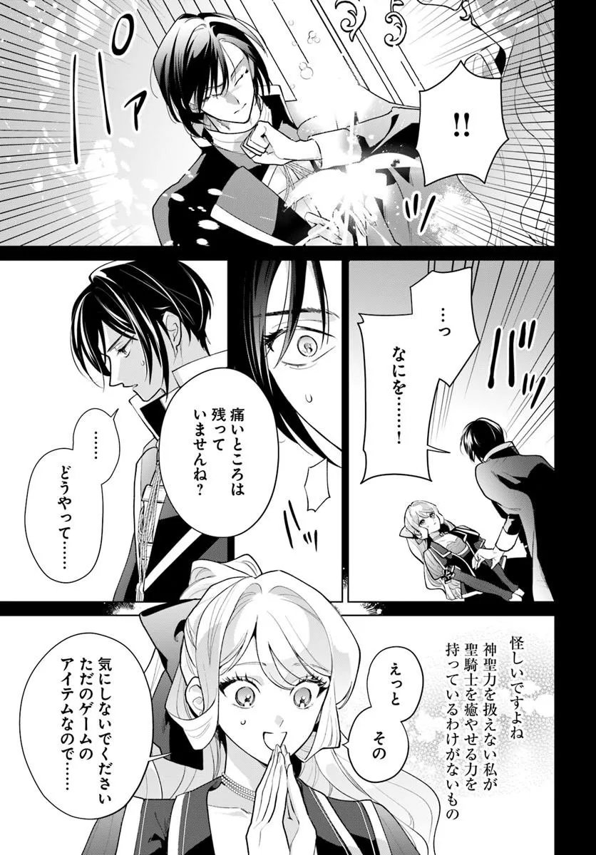 Watakushi ni Koi Shite Kudasai! - Chapter 12.2 - Page 4