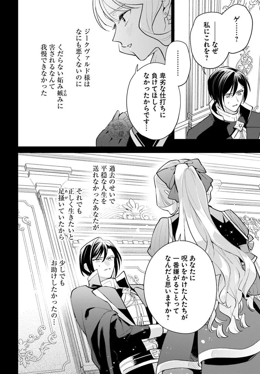 Watakushi ni Koi Shite Kudasai! - Chapter 12.2 - Page 5