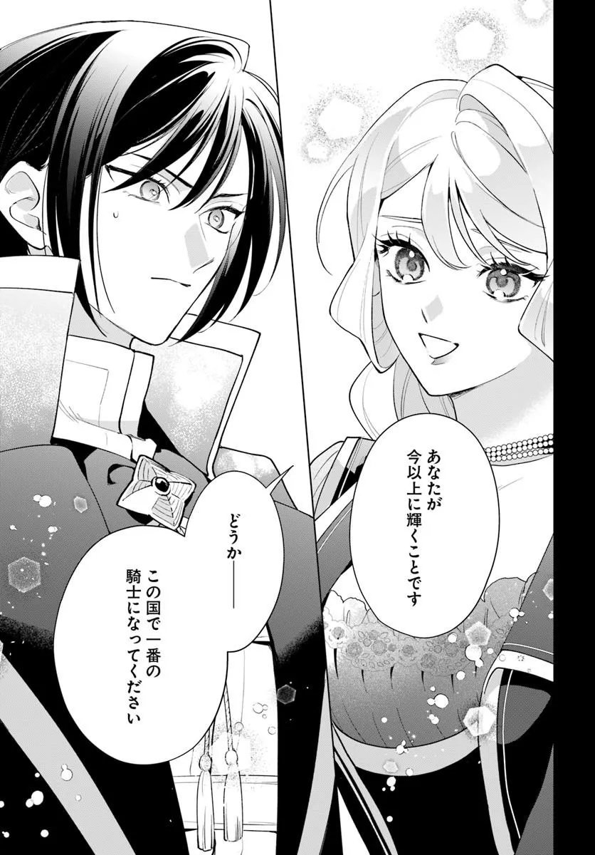 Watakushi ni Koi Shite Kudasai! - Chapter 12.2 - Page 6