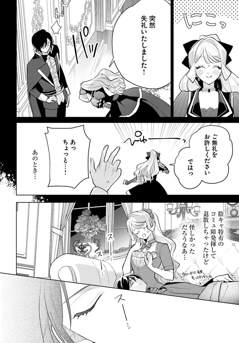 Watakushi ni Koi Shite Kudasai! - Chapter 12.2 - Page 7