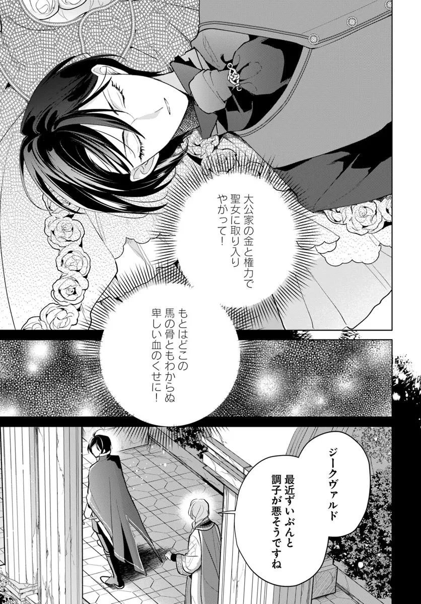 Watakushi ni Koi Shite Kudasai! - Chapter 12.2 - Page 8