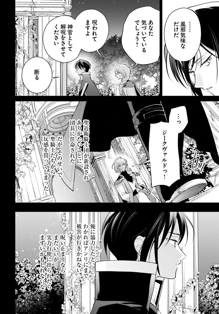 Watakushi ni Koi Shite Kudasai! - Chapter 12.2 - Page 9