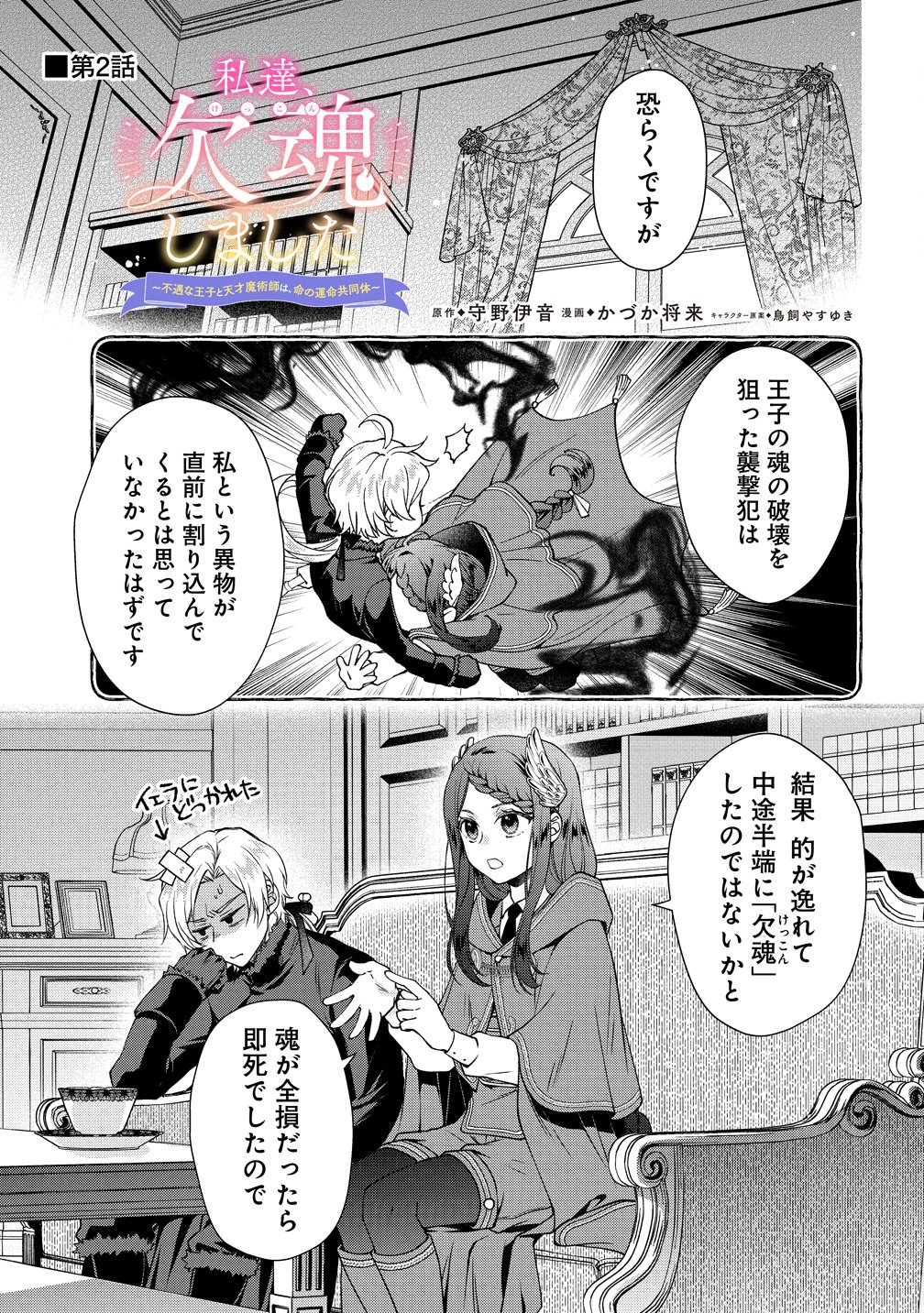 Watashi tachi, Kekkon Shimashita - Chapter 2 - Page 1