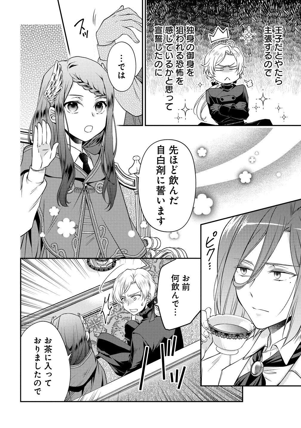 Watashi tachi, Kekkon Shimashita - Chapter 2 - Page 10
