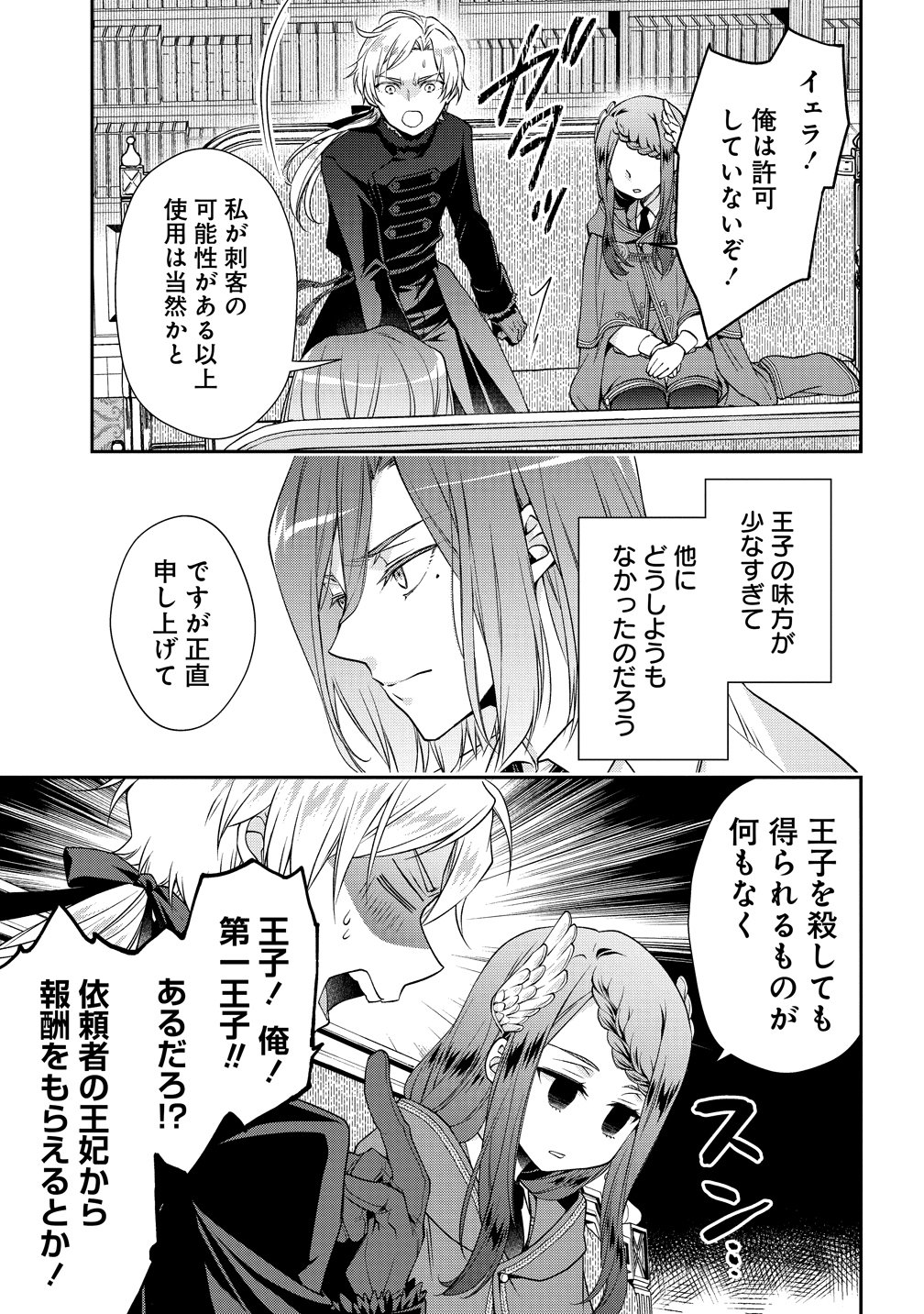 Watashi tachi, Kekkon Shimashita - Chapter 2 - Page 11