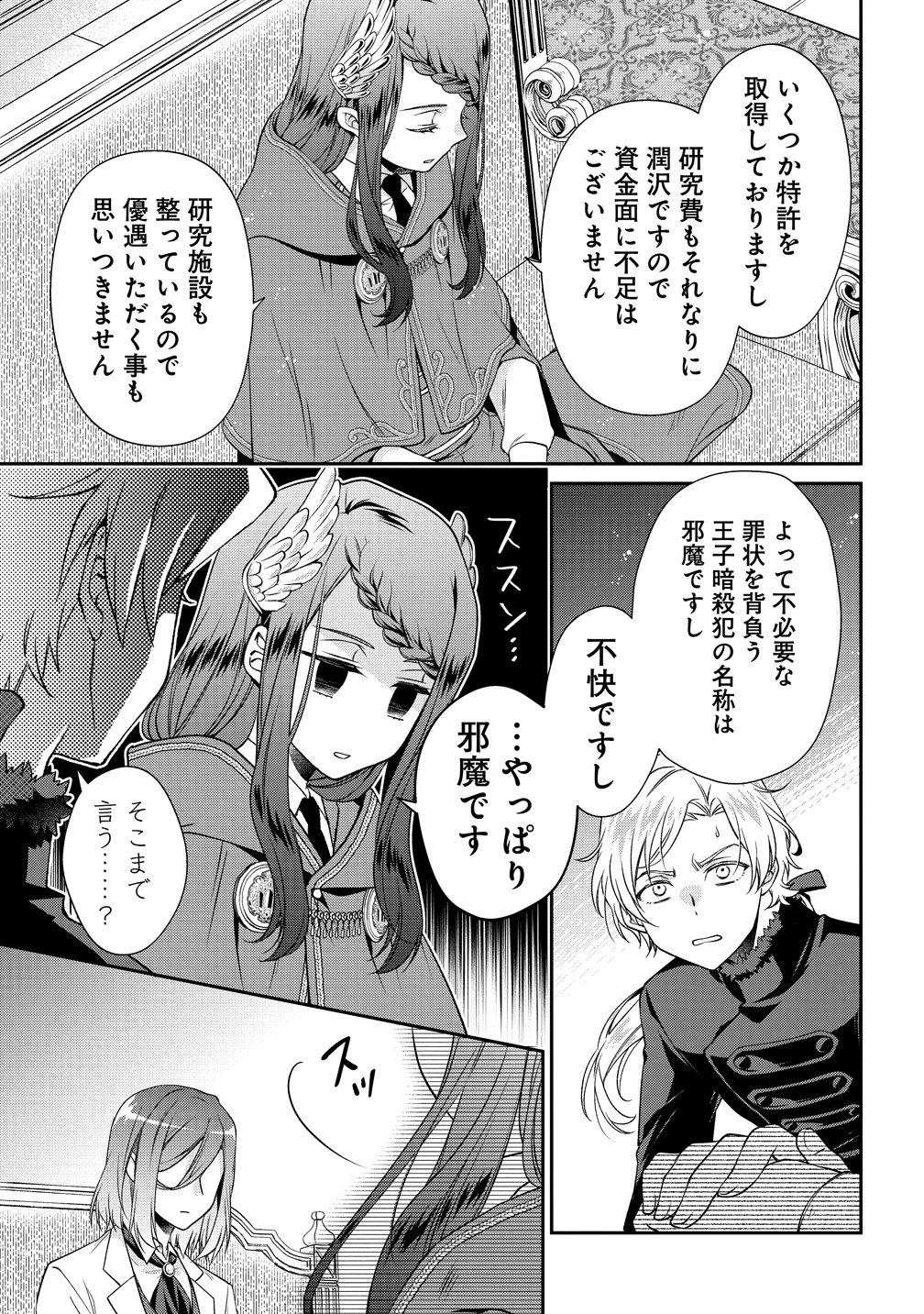 Watashi tachi, Kekkon Shimashita - Chapter 2 - Page 13