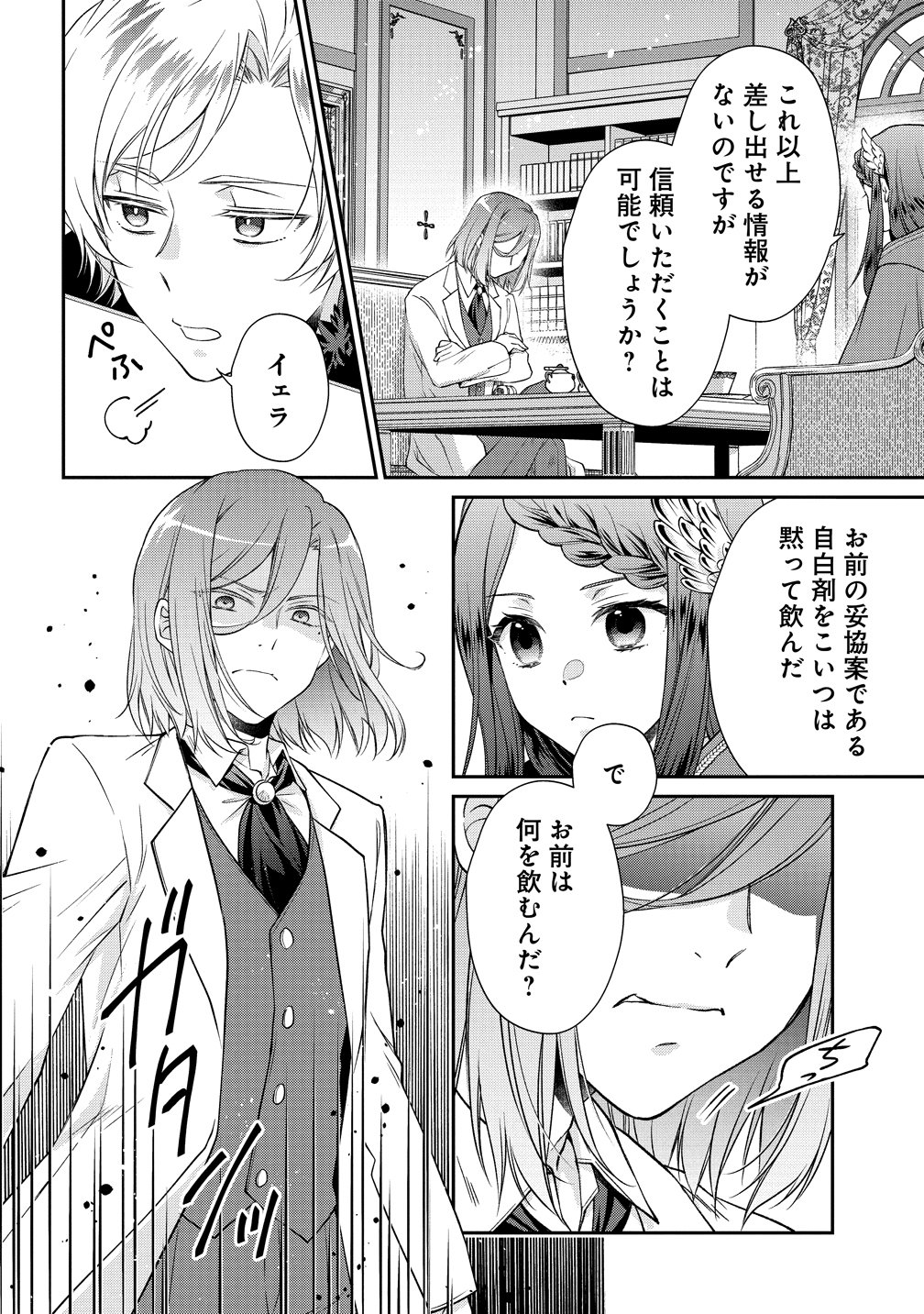 Watashi tachi, Kekkon Shimashita - Chapter 2 - Page 14